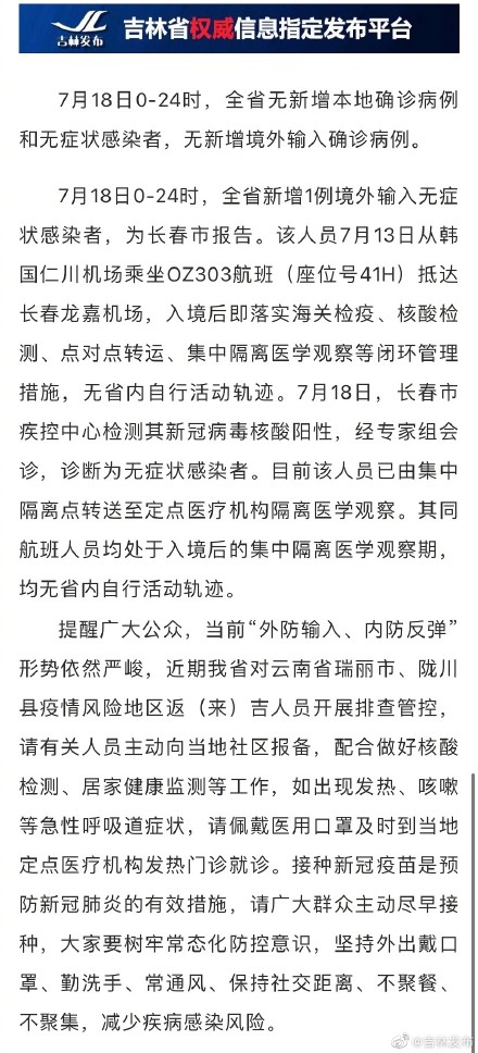 【吉林省疫情情况报告昆明最新/吉林省疫情情况通报】