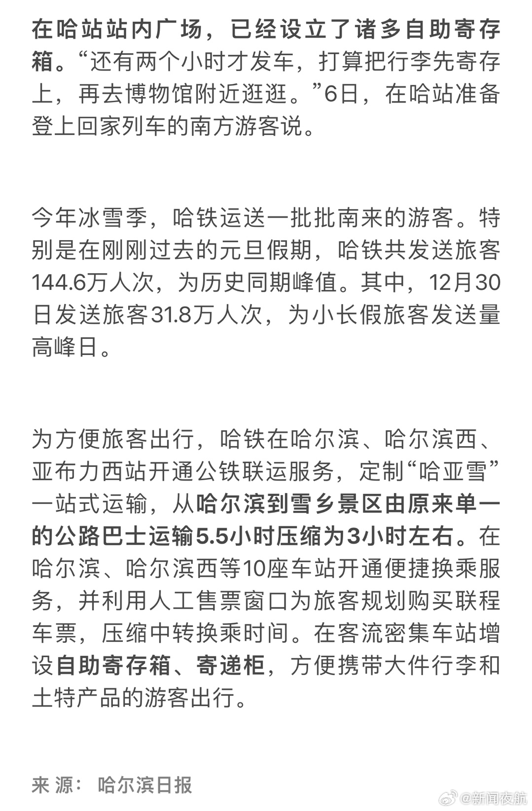哈尔滨到成都停运:哈尔滨到成都经停站