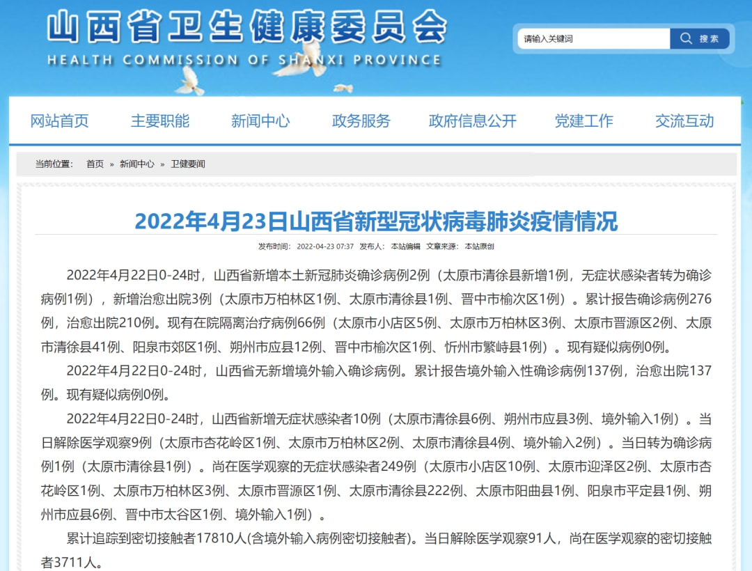 山西省疫情防控最新公告（山西省疫情防控办发布重要通知）