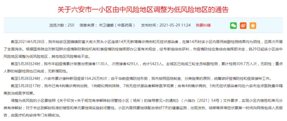 济南疫情中高风险地区最新名单:济南疫情中高风险地区最新名单图片