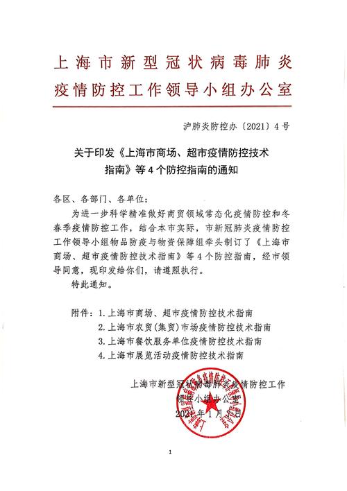 上海市疫情公告（上海市疫情防控公告）