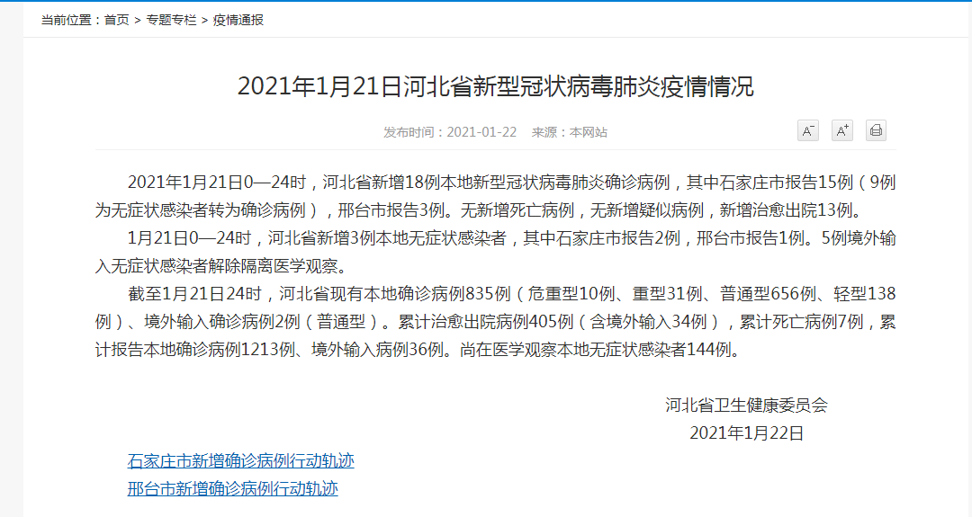 【石家庄确诊病例到贵阳/石家庄确诊病例到贵阳隔离多久】