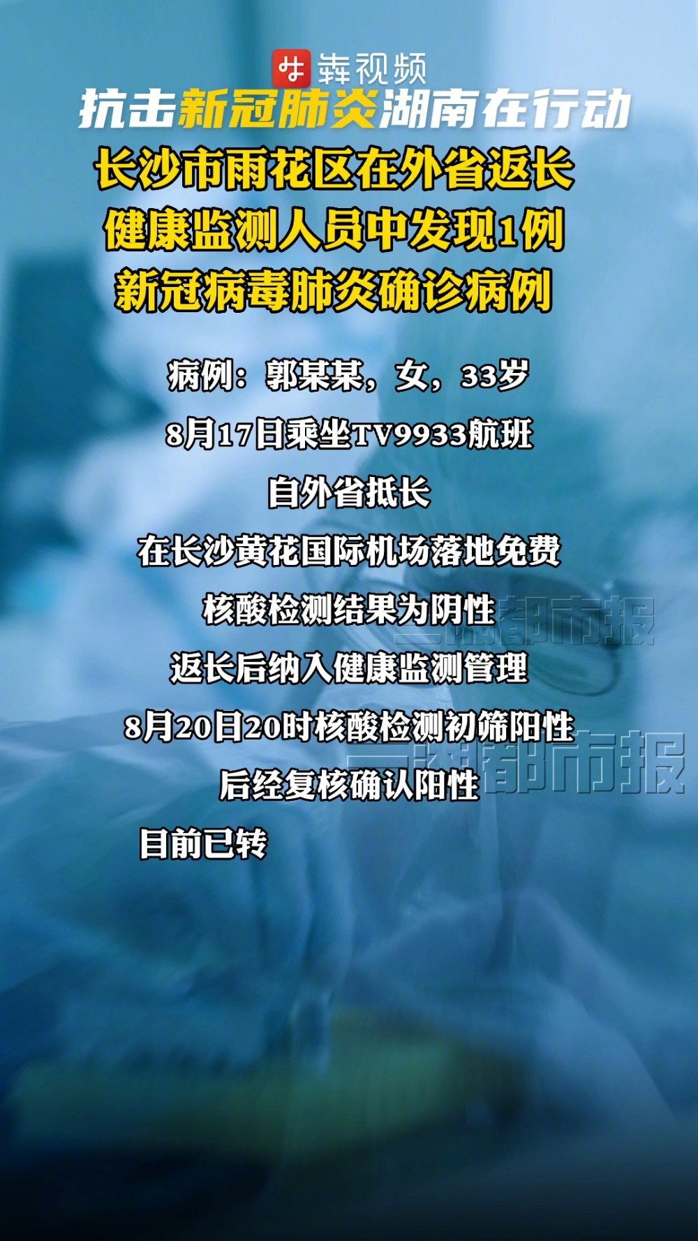 疫情福州最新消息长沙疫情情况:疫情福州最新消息长沙疫情情况如何