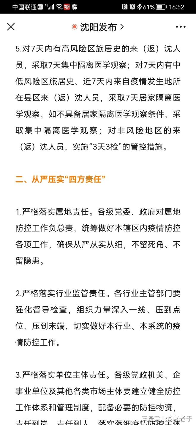 沈阳疫情最新通告封城/2021疫情沈阳封路最新消息