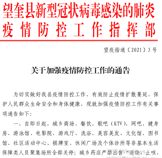 沈阳疫情最新通告封城/2021疫情沈阳封路最新消息