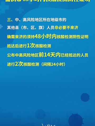 济南疫情防控天津/济南疫情防控最新要求