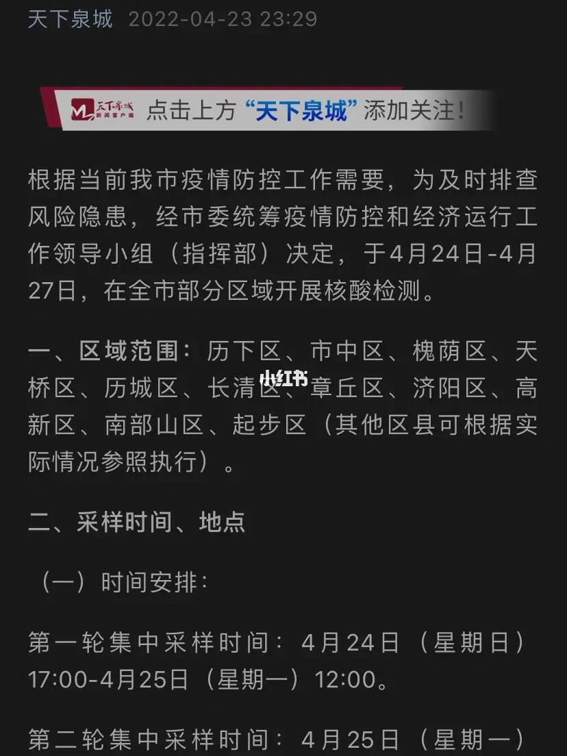 济南疫情防控天津/济南疫情防控最新要求
