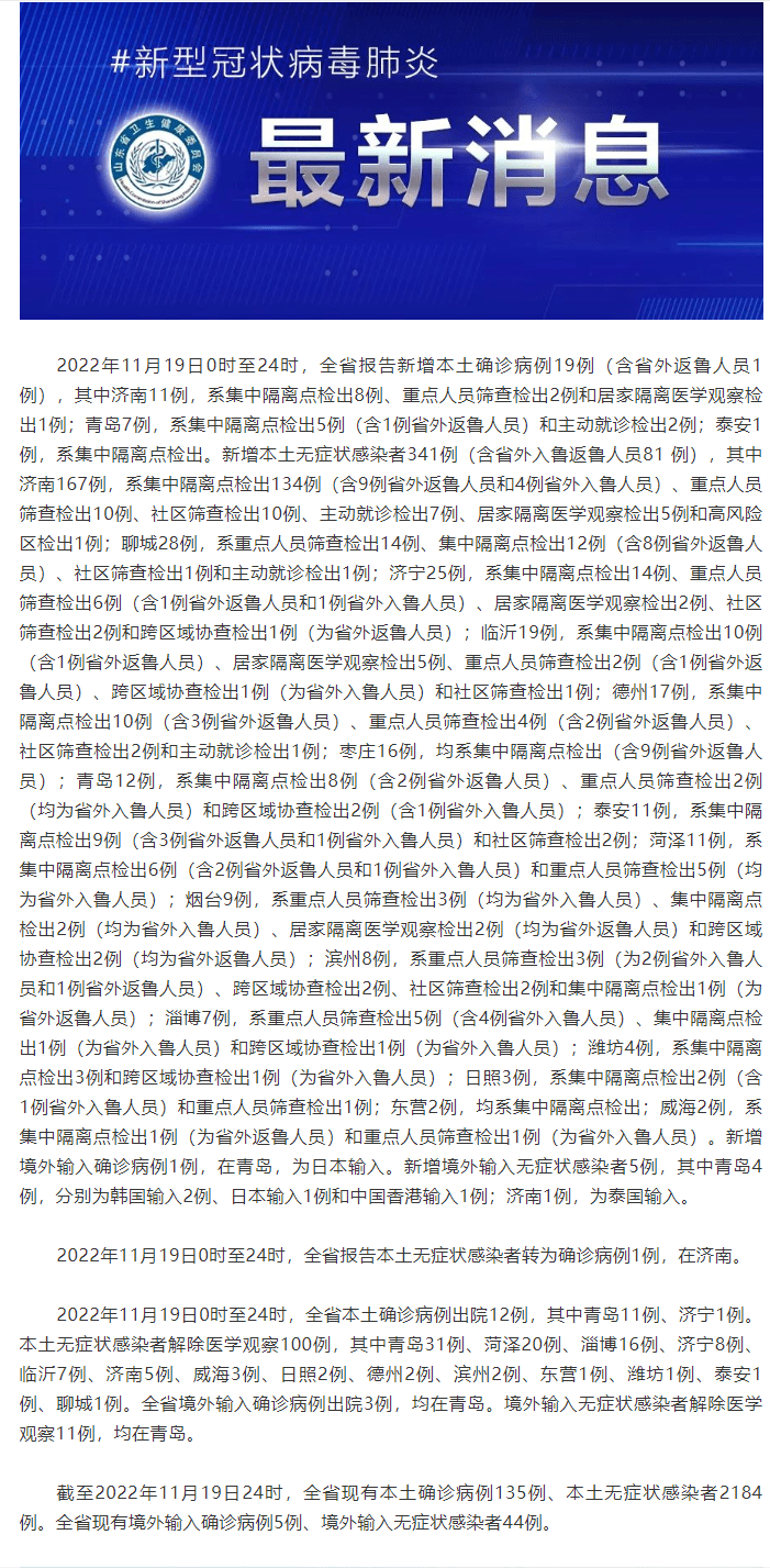 济南疫情防控天津/济南疫情防控最新要求