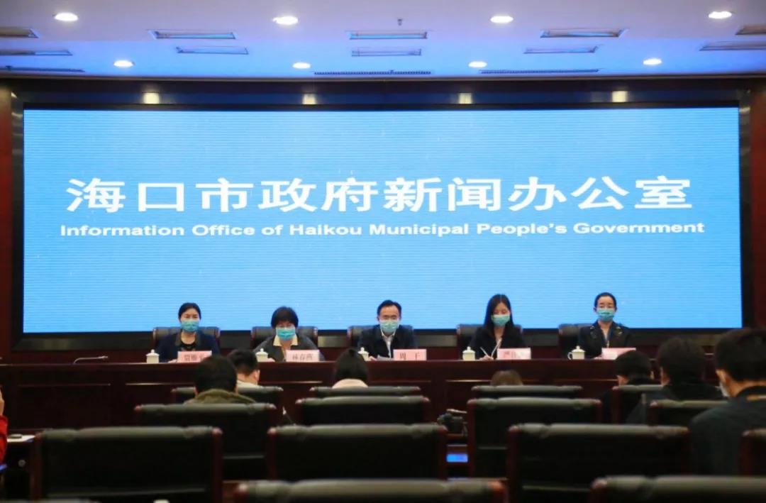 【海口市疫情,海口市疫情防控发布会】