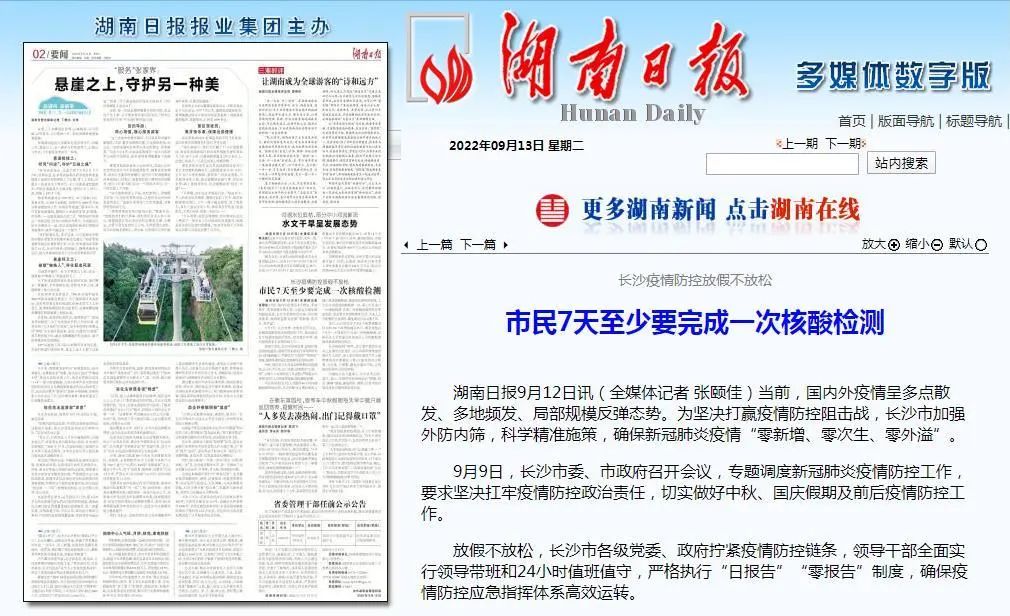 湖南省内疫情防控/湖南省疫情防控党政主要领导干部手机号码
