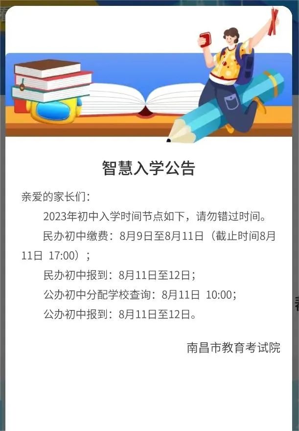 南昌几月几号开学/南昌各个学校开学时间