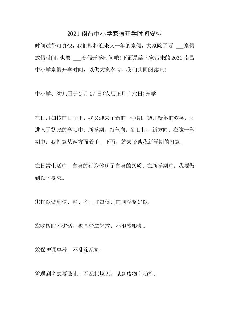 南昌几月几号开学/南昌各个学校开学时间
