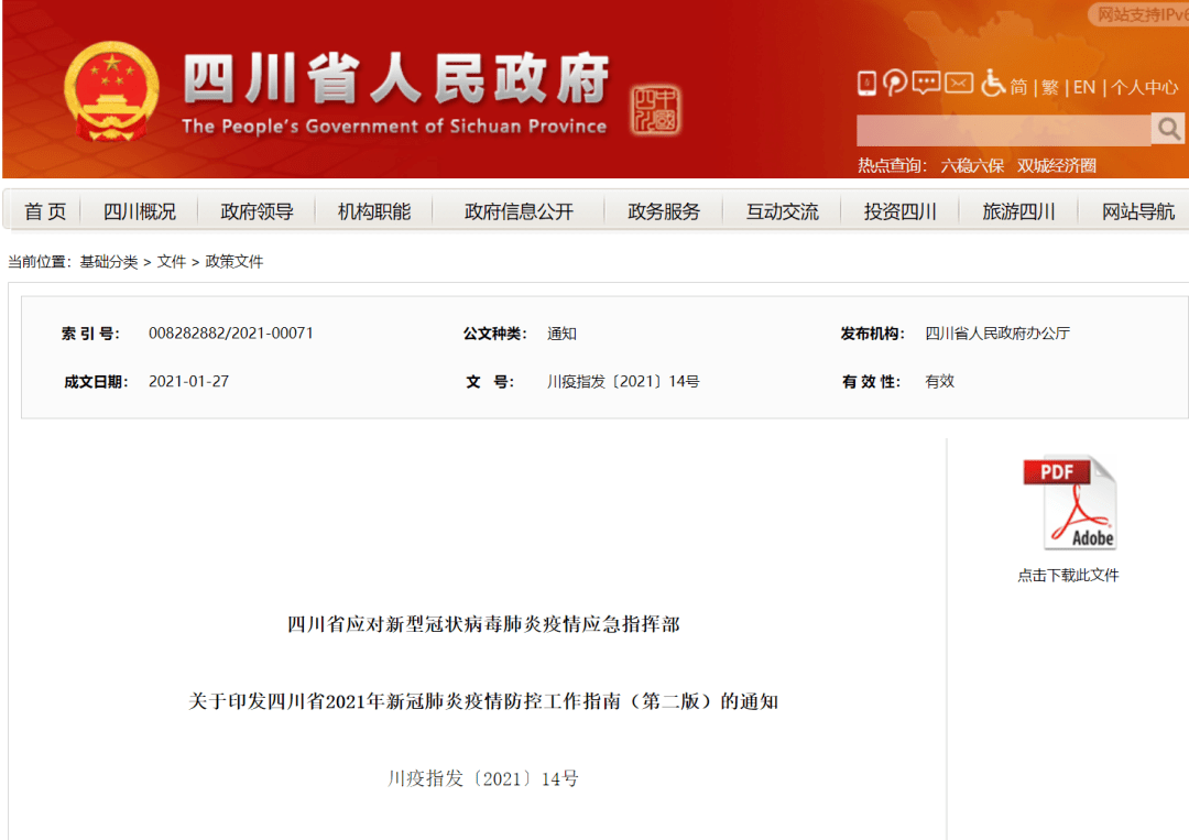 四川省疫情官网郑州最新消息/四川省疫情信息