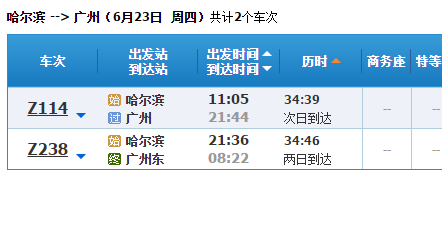 哈尔滨到广州的火车停运了吗（哈尔滨到广州的火车停运了吗今天）