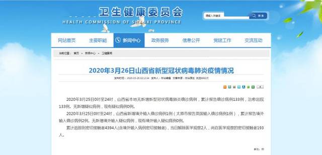 山西省疫情官网首页/山西省疫情报告系统