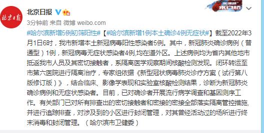 【哈尔滨疫情什么时候开始爆发的,哈尔滨疫情何时开始的】