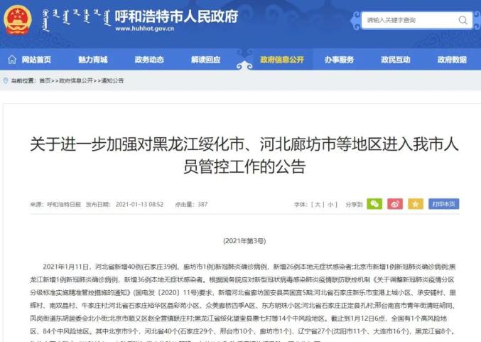 呼和浩特2022年疫情封城时间/呼和浩特2021封城通知