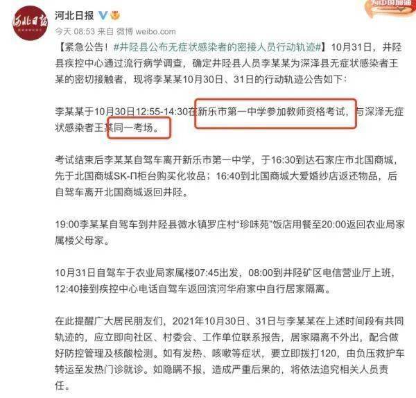 【石家庄在校大学生感染,石家庄确诊大学生病例行程轨迹】