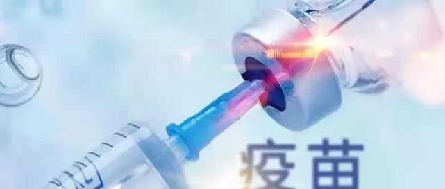 长春生物疫苗安全吗:长春生物疫苗效果