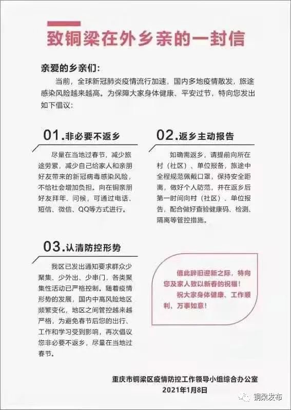 2021年重庆疫情通知:2021重庆疫情最新规定