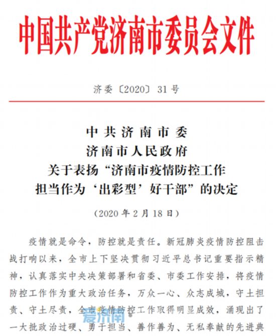 济南防控疫情禁止聚集的通知/济南疫情管制措施