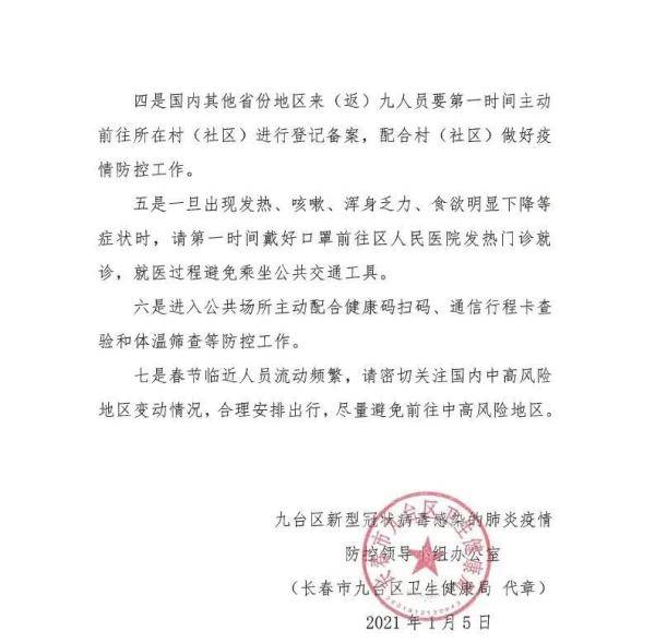 【吉林省疫情最新数据消息今天新增/吉林省疫情最新通告】