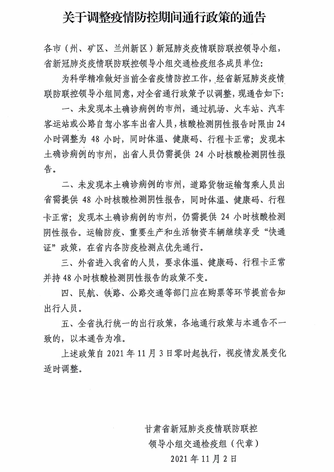 甘肃省发布的疫情文件/甘肃省政府发布疫情