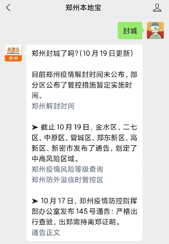 河南郑州封城了?/河南郑州封城了没