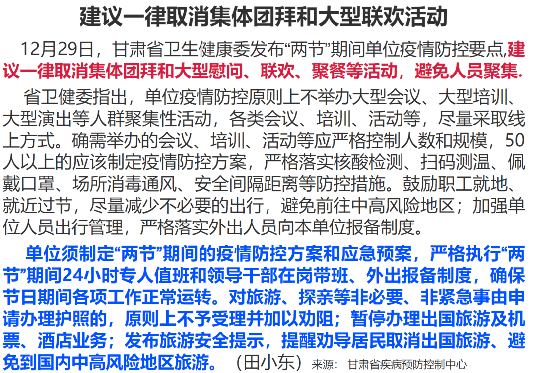 甘肃省最新疫情防控要求/甘肃省疫情防控最新指示