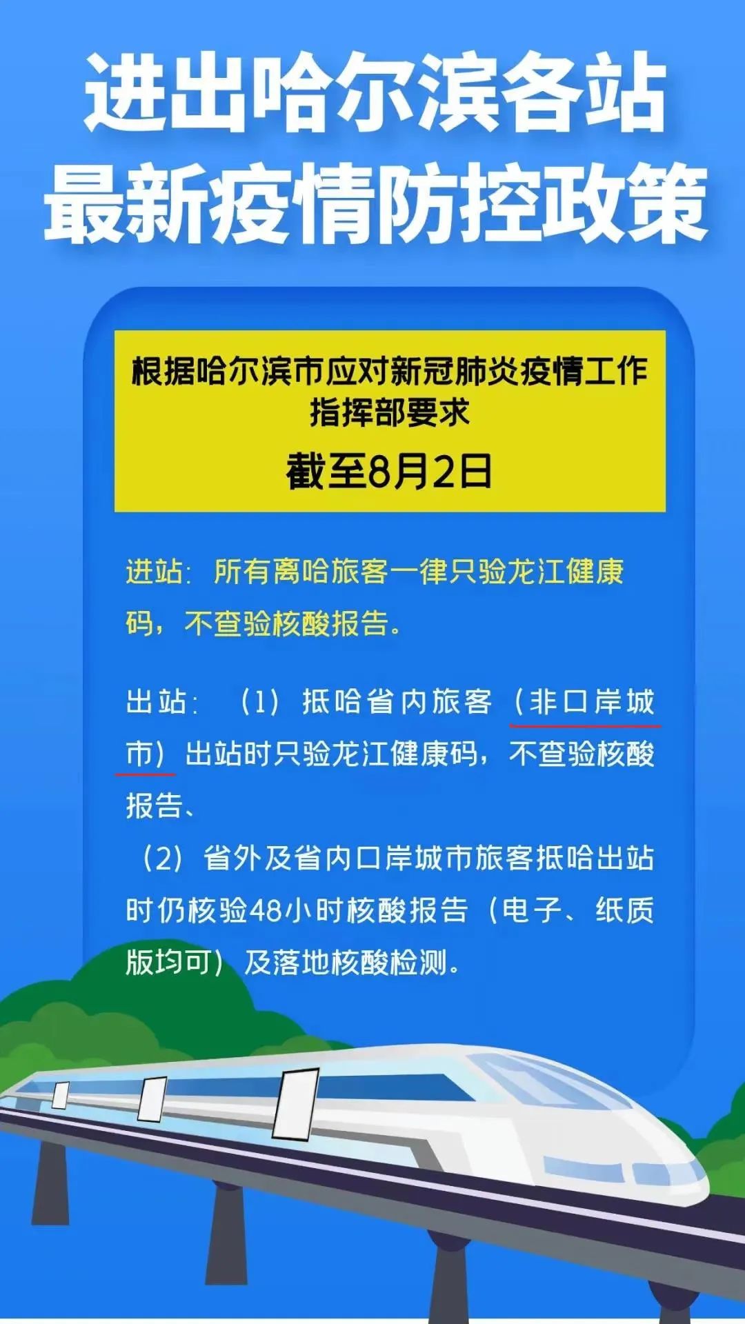 【哈尔滨疫情火车通车了吗/哈尔滨疫情火车票】
