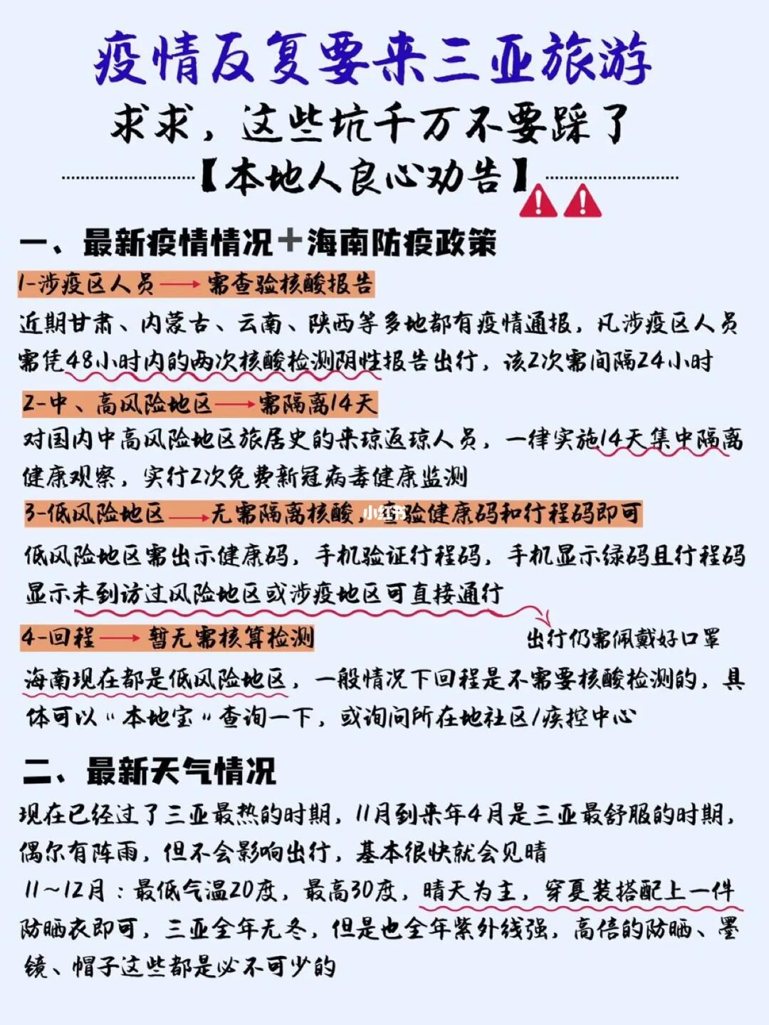 海南省疫情规定/海南省疫情规定最新消息