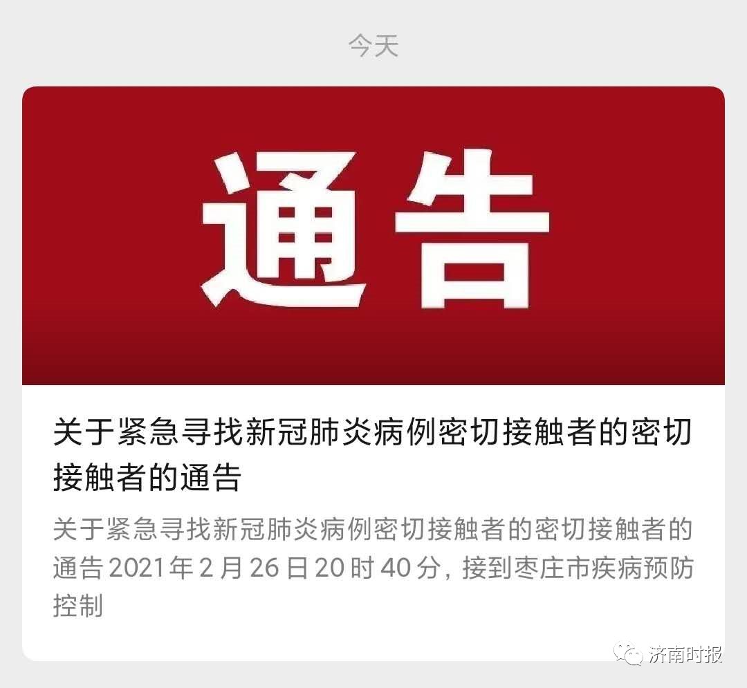 济南疫情最新报道/济南疫情最新消息疑似病例