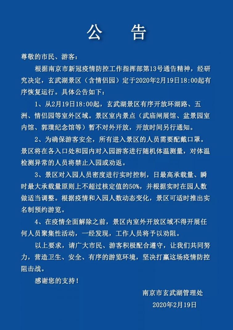 【南京疫情通告,南京疫情最新通知】