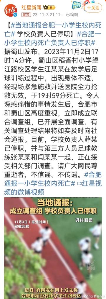 合肥学校事件/合肥一学校