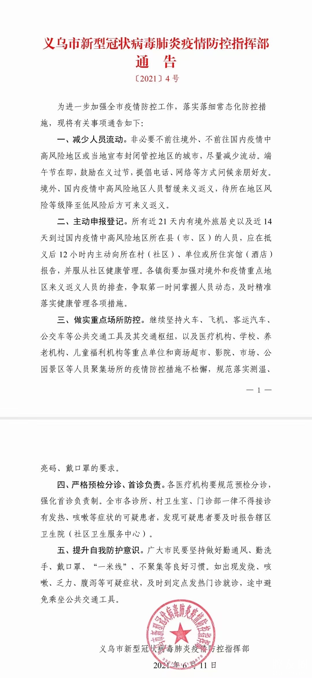 【海南省疫情通知辽宁省最新消息/海南省疫情通知辽宁省最新消息公告】
