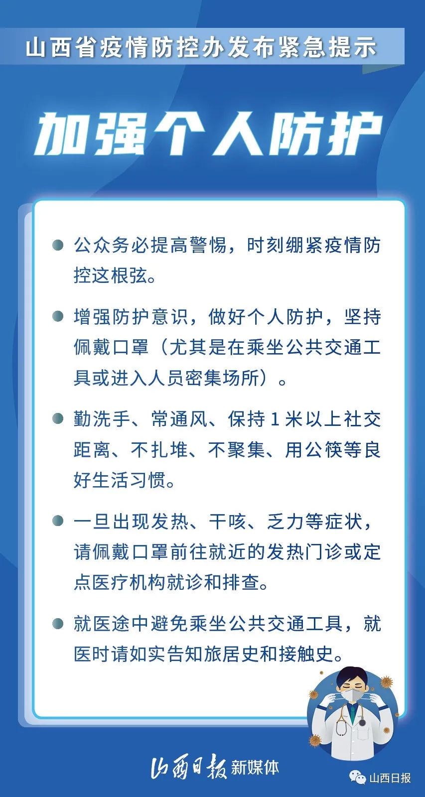 山西省疫情防控指挥部公告（山西省疫情防控办发布重要通知）