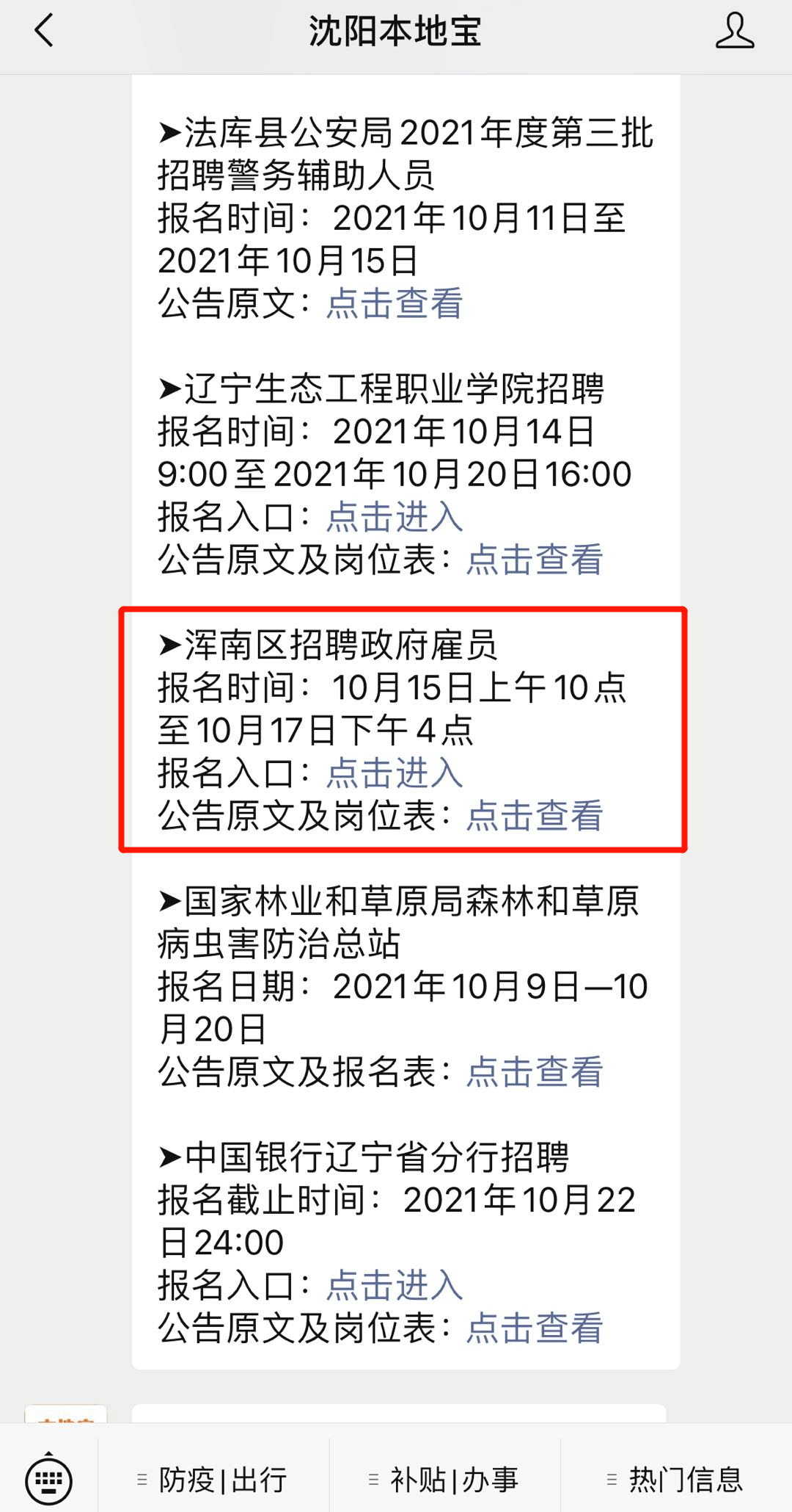 沈阳疫情多少人了/沈阳疫情人数