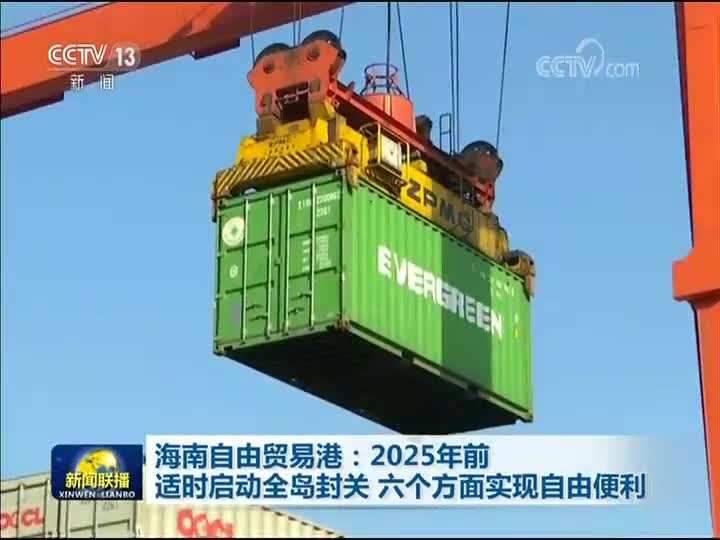 【海南封关香港,海南全岛封关,执行零关税政策,按香港模式打造自由港】