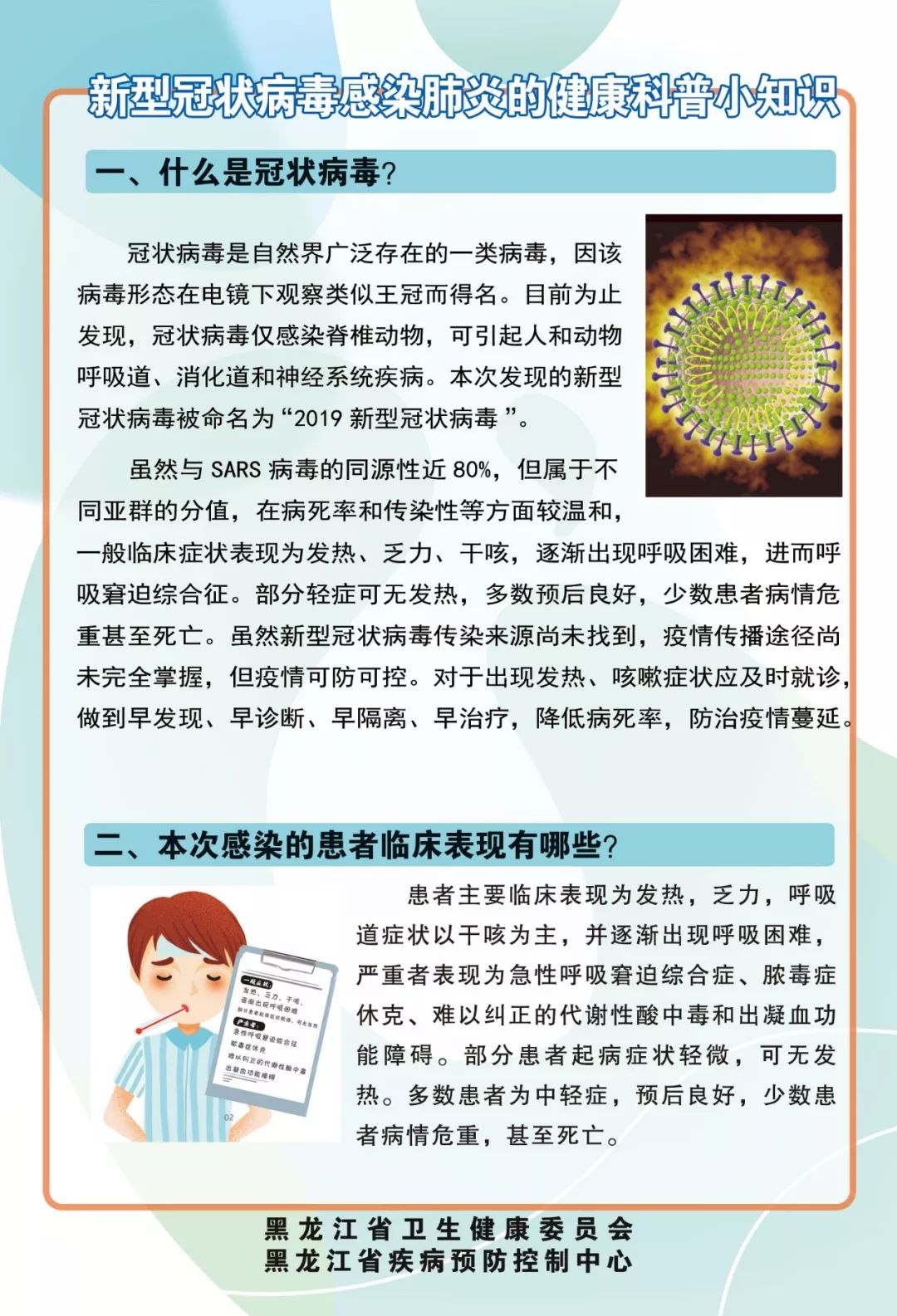 哈尔滨疫情又增一例/哈尔滨疫情新通报
