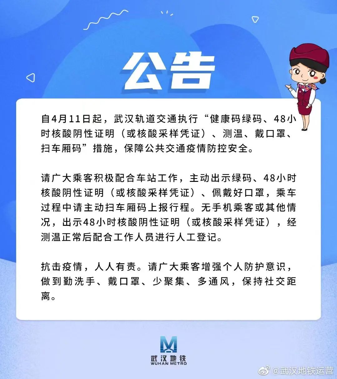 湖北武汉最新疫情防控政策:武汉最新疫情管控政策
