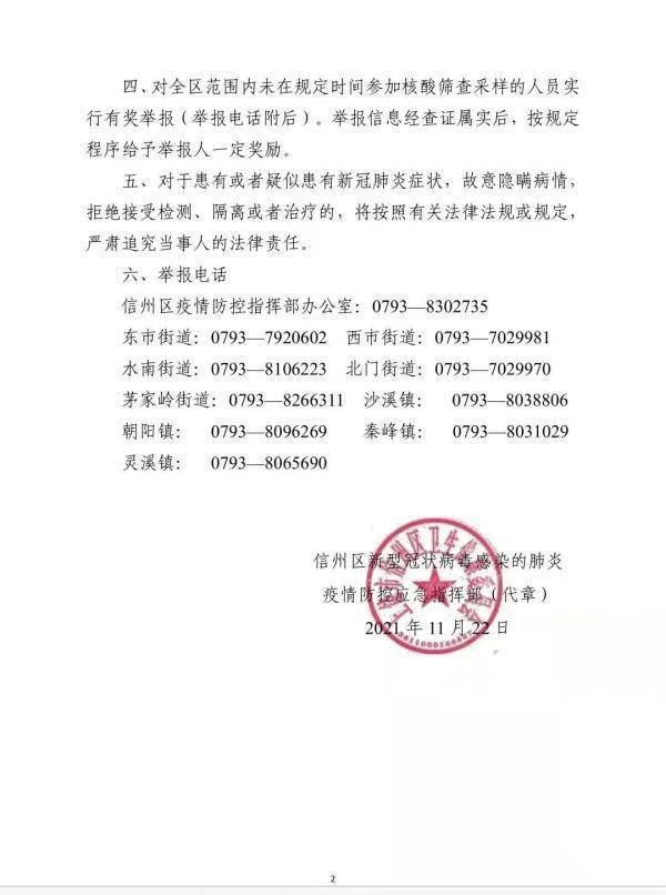 湖南省防疫指挥部通告最新:湖南省防疫指挥部最新命令