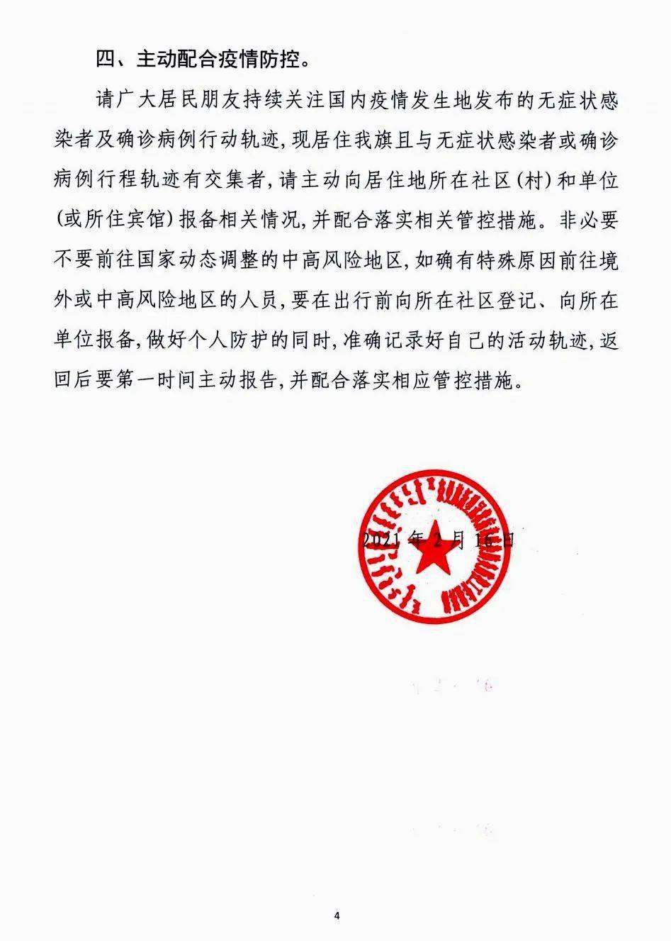湖南省防疫指挥部通告最新:湖南省防疫指挥部最新命令
