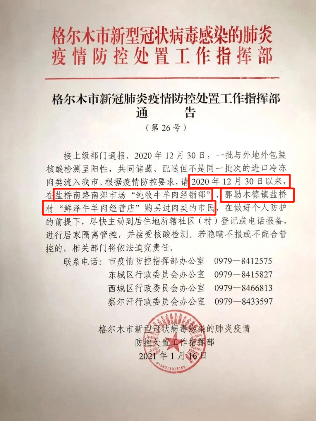 湖南省防疫指挥部通告最新:湖南省防疫指挥部最新命令