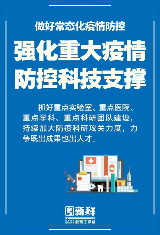 山西省疫情防控最新规定13月:山西省最新的疫情防控政策