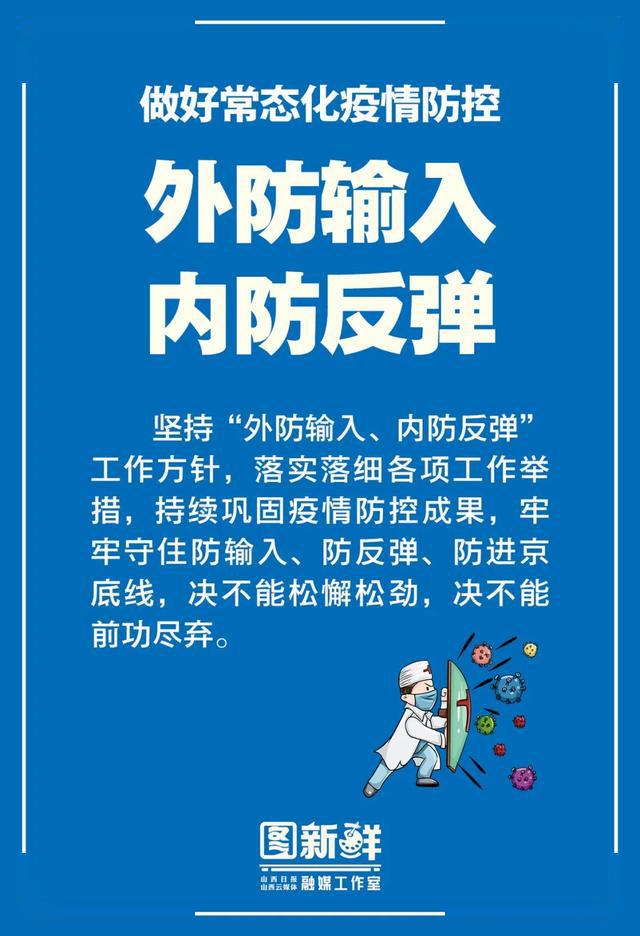 山西省疫情防控最新规定13月:山西省最新的疫情防控政策