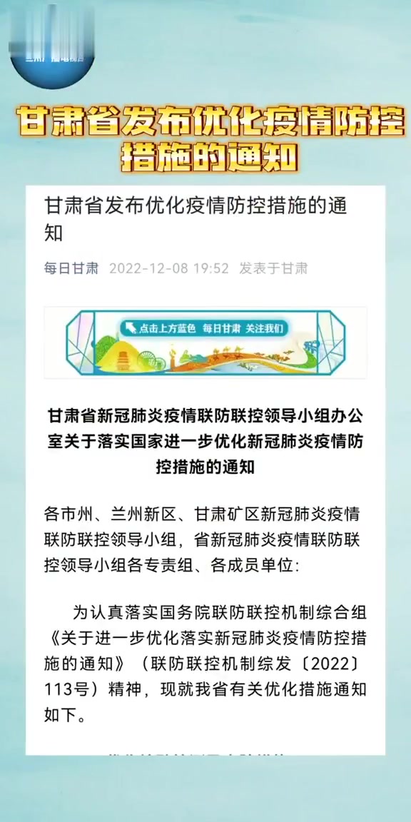 甘肃省防疫情防控:甘肃省疫情防控措施