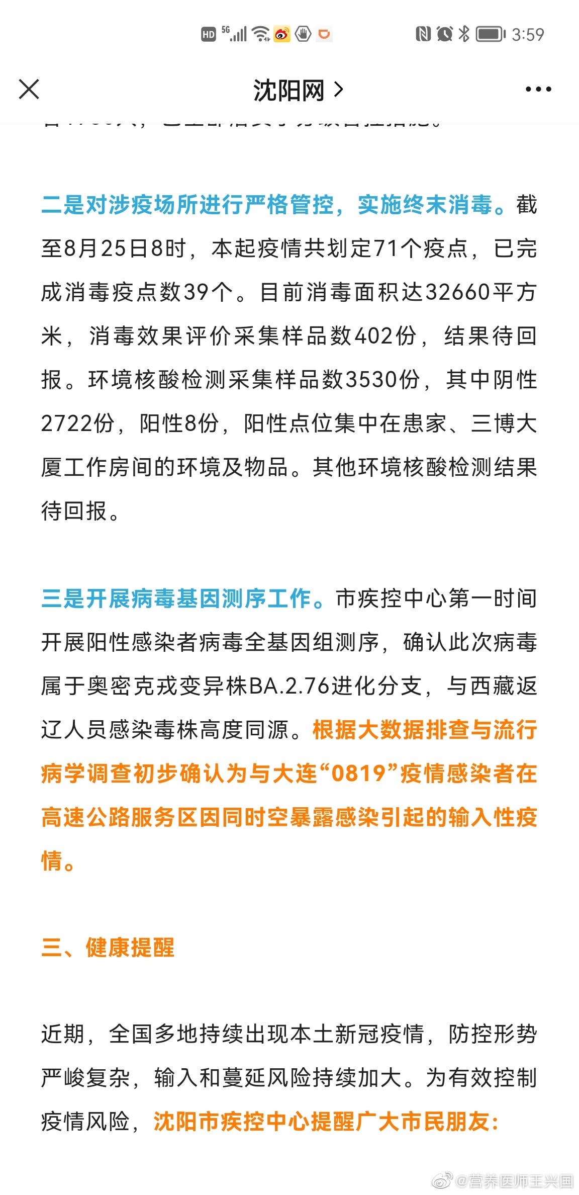 沈阳东陵区疫情最新消息（沈阳市东陵区疫情）