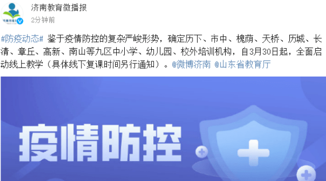 济南疫情解除了吗（济南疫情咋样了）