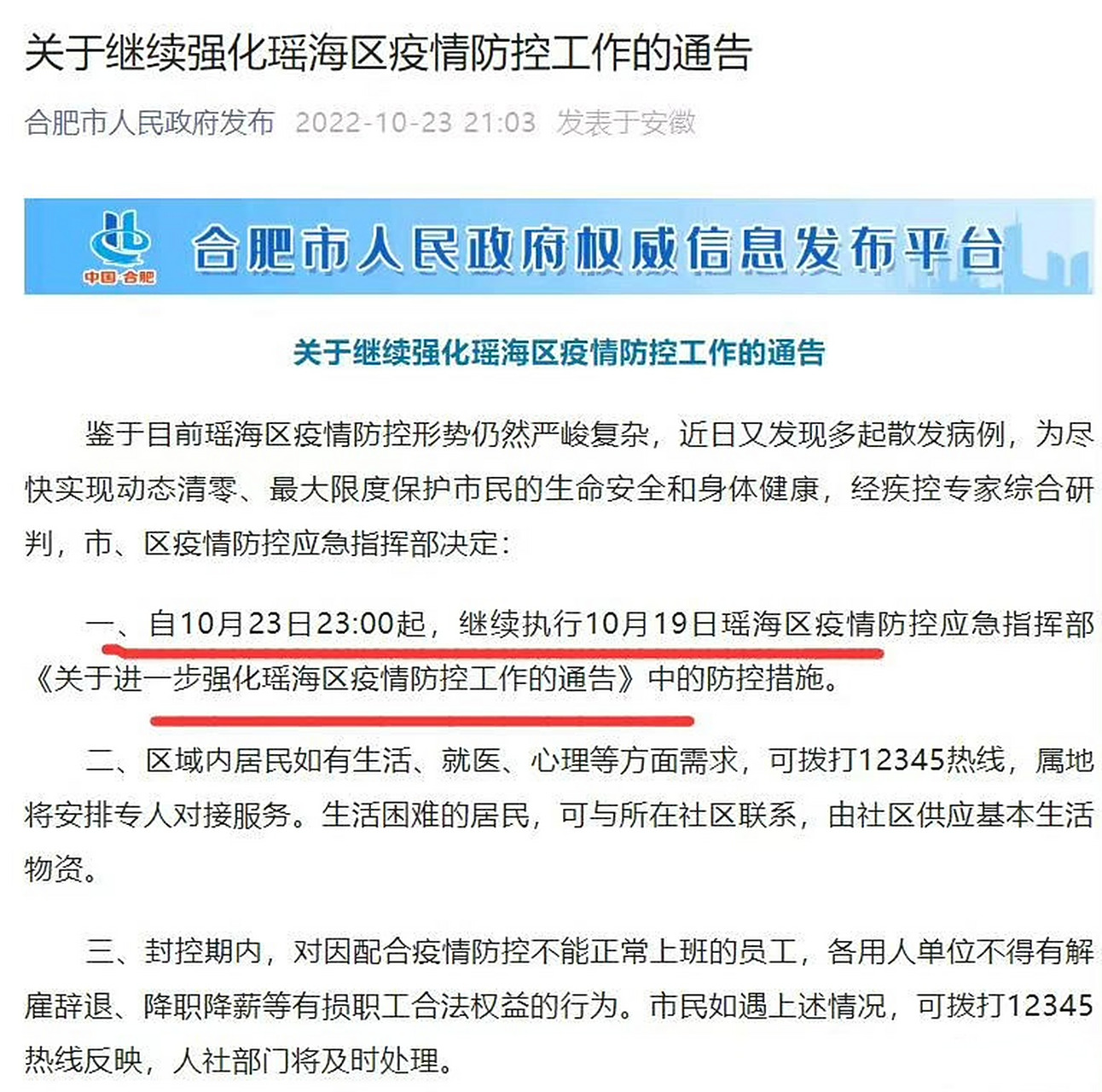 合肥啥时候封城:合肥开始封城了吗