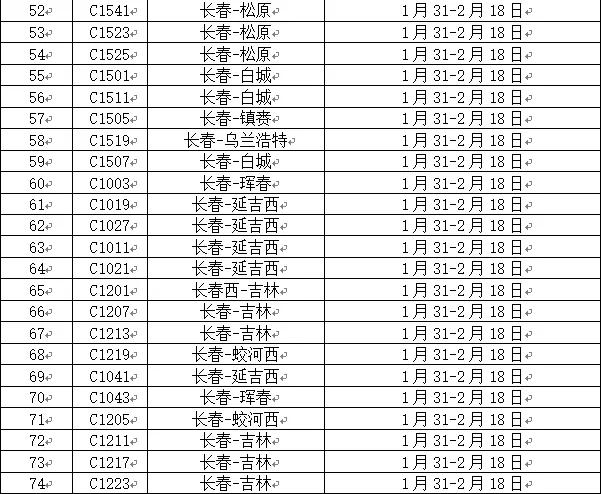 长春客运车辆停运通知/长春客运车辆停运通知最新